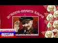 Intermediate Russian Listening: Октябрята
