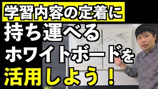 【学習内容の定着に】持ち運べるホワイトボード【nu board A2】