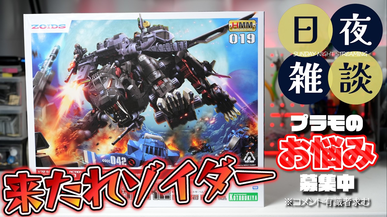 日夜雑談】HMMグレートサーベルが4本足で立つよ【初見&コメント大歓迎