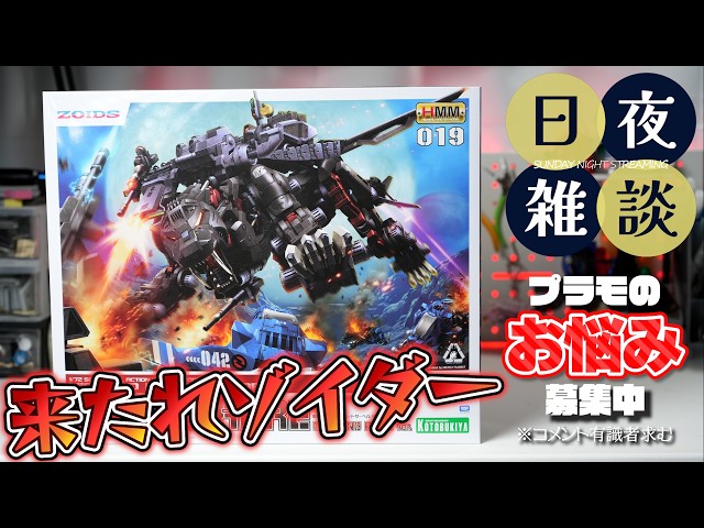 日夜雑談】HMMグレートサーベルが4本足で立つよ【初見&コメント大歓迎
