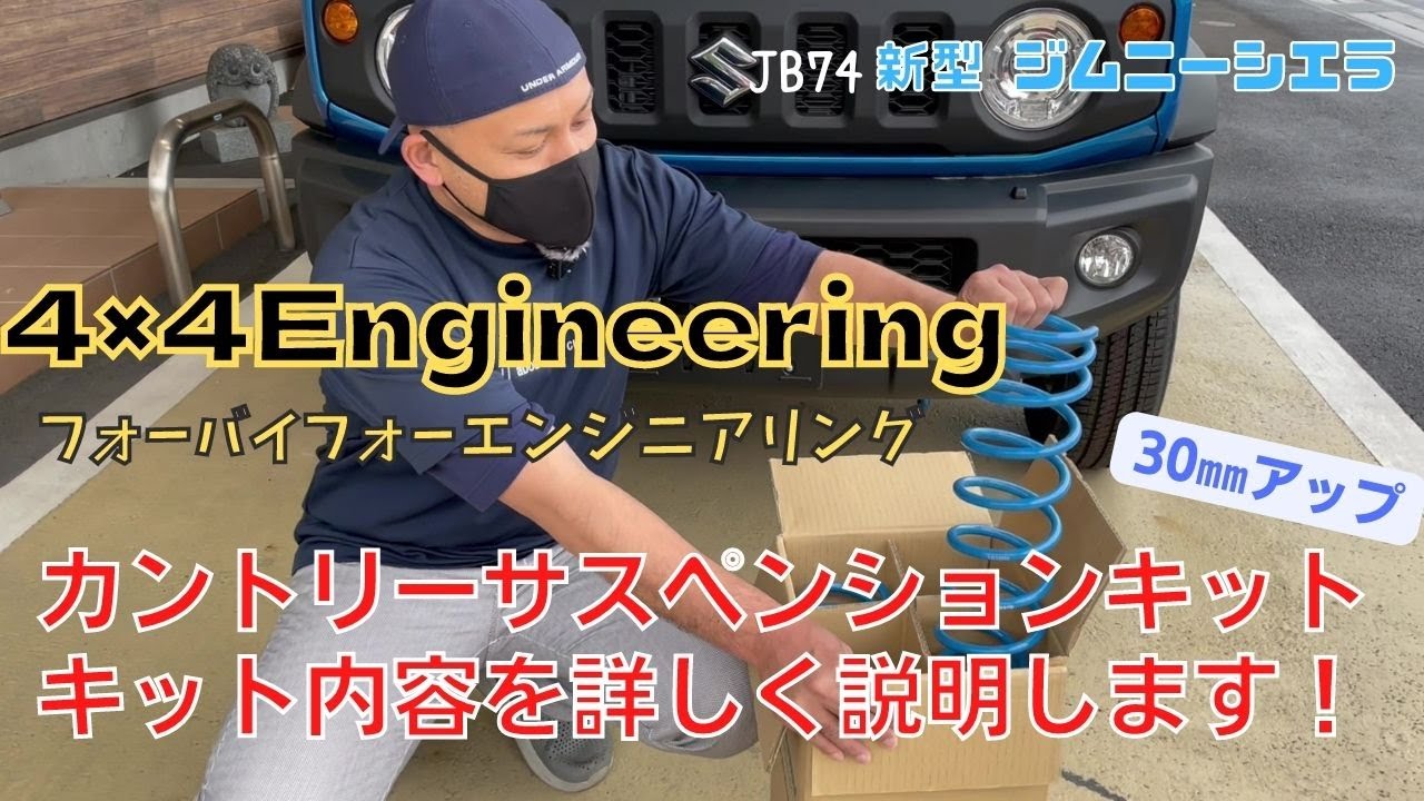 JB74 JIMNY SIERRA] Kit Contents Explained! 4x4Engineering Country 