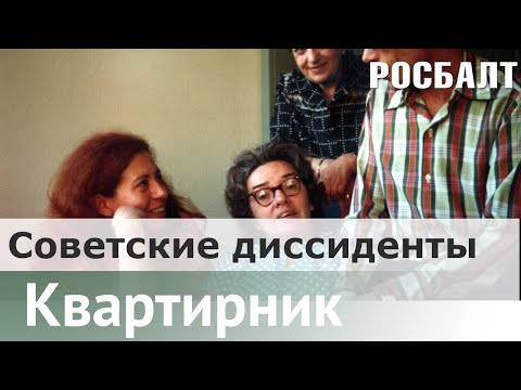 Советские диссиденты | Григорий Конников