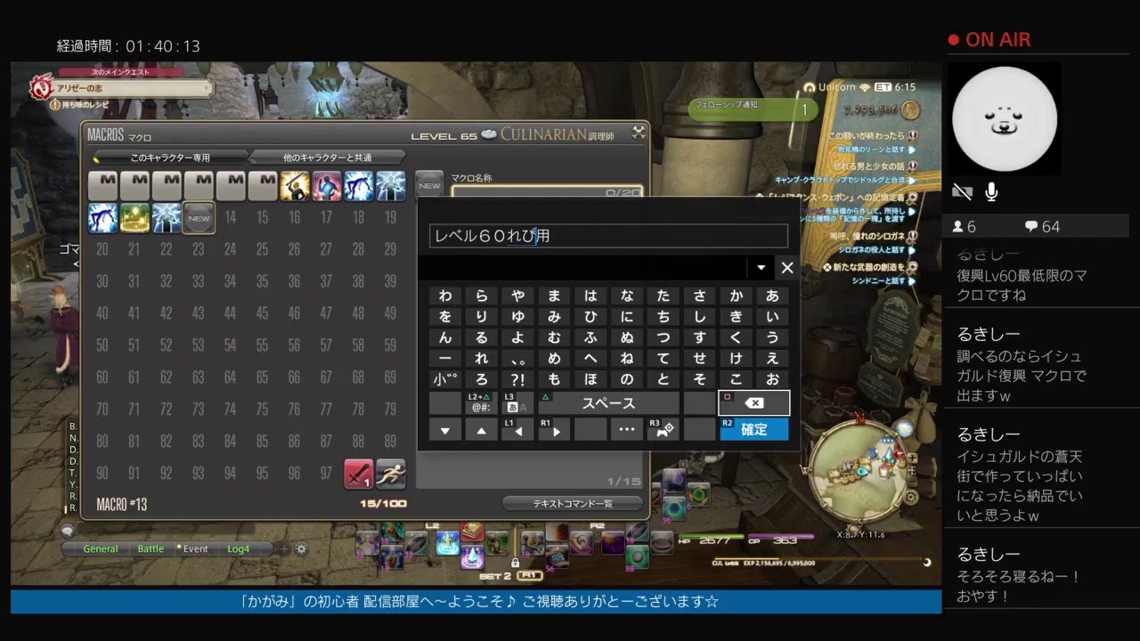 Ff14 調理 師 レベル 上げ Ff14 調理師の最速レベル上げ方法 おすすめマクロ パッチ5 3対応 ゲームエイト