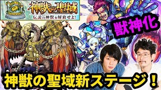 【モンスト】ついに神獣の聖域新ステージ追加！壁ドン4周目！西郷隆盛が獣神化！【なうしろニュース】