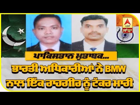 Pakistan ਨੇ ਭਾਰਤੀ ਹਾਈ ਕਮਿਸ਼ਨ ਦੇ ਅਧਿਕਾਰੀ ਕੀਤੇ ਰਿਹਾਅ | ABP Sanjha