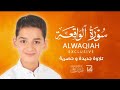 سورة الواقعة كاملة للقارئ عبدالله احمد شعبان تلاوة جديدة تريح القلب سورة الواقعة كاملة للقارئ عبدالله احمد شعبان تلاوة جديدة تريح القلب