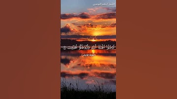 سورة الزخرف من آية 70 إلى آية 73 بصوت الشيخ ياسر الدوسري♥♥