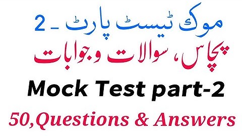 Mock Test part - 2 | 50 Questions & Answers | Related All Urdu Entrance Exam | Nta Net Jrf
