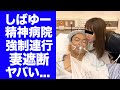 【衝撃】東海オンエア・しばゆーの現在の状況をリーダーてつやが激白...精神病院に連行されるほどの姿に涙腺崩壊...妻・あやなんとメンバーに狂わされた精神状態がヤバすぎた！
