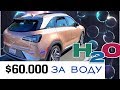 HYUNDAI Sonata больше не нужна?  Hyundai NEXO ВОДОРОДНОЕ ЧУДО ЗА 60.000$