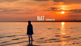 Nat - Снишься (Mood Video)
