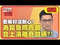 看病講求快狠準？病患要求緊急照胃鏡，竟上演離奇戲碼？！【醫師好辣】精選 EP677｜江坤俊 陳彥婷