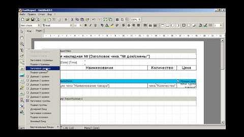 Создание отчета для Frontol в встроенном редакторе FastReport