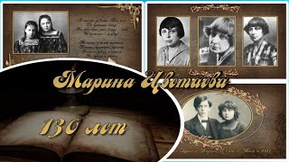130 лет Марине Цветаевой | Ретро альбом  | проект ProShow Producer