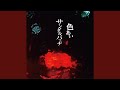 糸