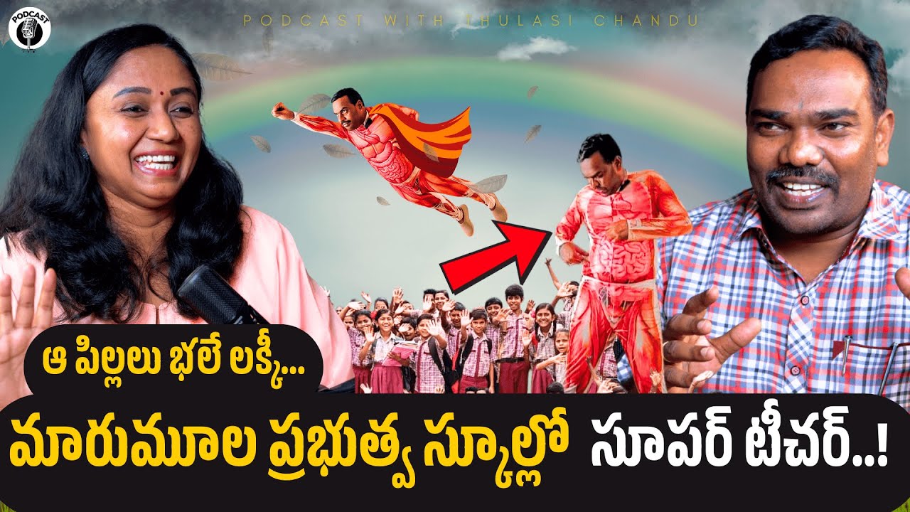 ఇంటర్నల్ ఆర్గాన్స్ తో స్కూల్ టీచర్ || Thulasi Chandu Clips || Bhim Putra Srinivas || Teacher Story