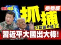 福建艦入列與習近平的強硬作為