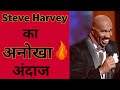 Steve Harvey के सफल होने के पीछे का राज #steveharveystory #motivation #steveharvey | The Parikshit.