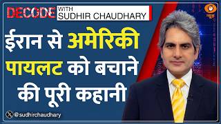 Decode : Iran से US Pilot के Rescue Operation की Full Story | Sudhir Chaudhary |West Asia War Update