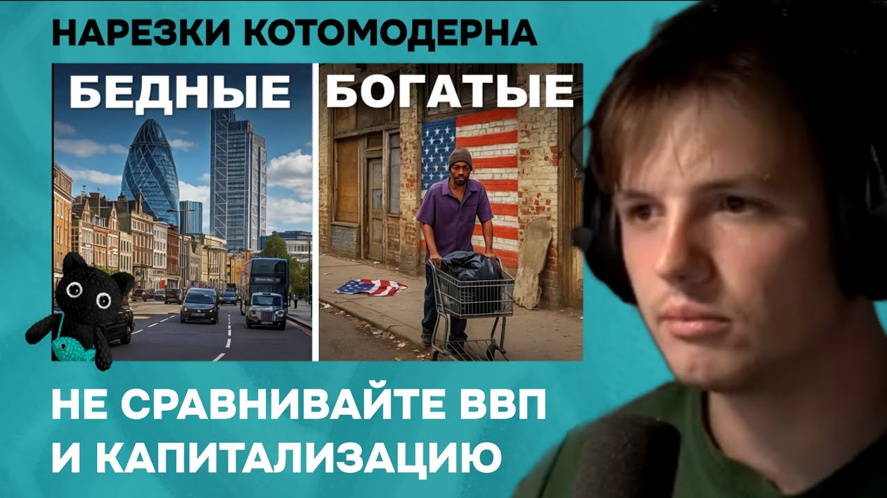 Почему высокий ВВП не делает страну богатой