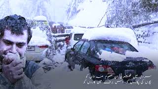 Sad Urdu Poetry l Murree incident #urdupoetry  #poetrystatus #sadpoetry #snowfall #murree