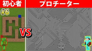 【ドッキリ】トラップだらけの超巨大迷路の難易度が高すぎる！？【初心者vsプロチーター 第6話】