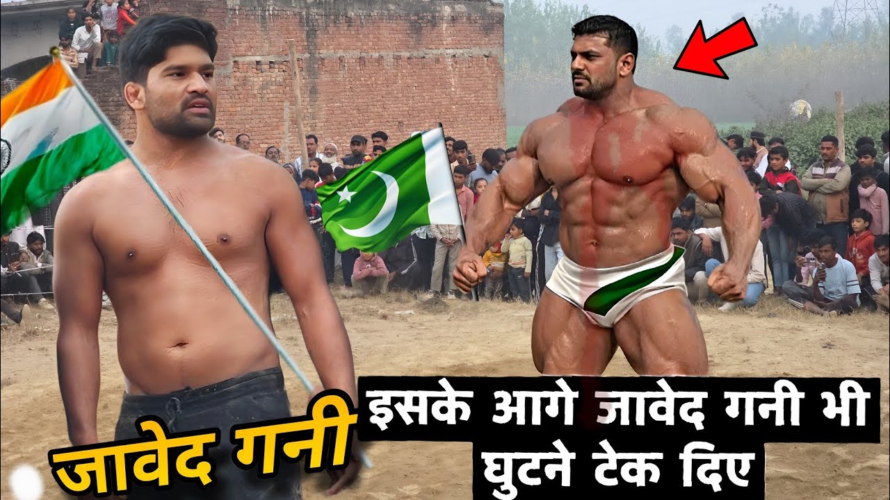 जावेद गनी bodybuilder को देख बेहोश हो गया  / javed gani ki new kusthi 