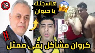 بسبب كروان مشاكل😱غرامة مليون جنية لصناع مسلسل بطن الحوت ونقيب الممثلين يصدم الجميع بهذا الفعل!!!