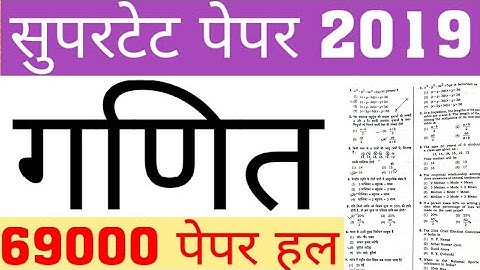 SUPERTET PAPER SOLUTION|SUPERTET 2019 PAPER|69000 PRT EXAM PAPER|PRIMARY TEACHER PAPER2019|CAREERBIT