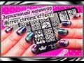 Обзор-Зеркальная Пудра с AliExpress!Эффект Хрома.Цветной Металлик/Mirror chrome effect.Stamping.