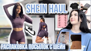 РАСПАКОВКА посылок с SHEIN 💓SHEIN HAUL #2 🫶🏻 САМЫЕ ПОПУЛЯРНЫЕ ТОВАРЫ НА ШЕИН