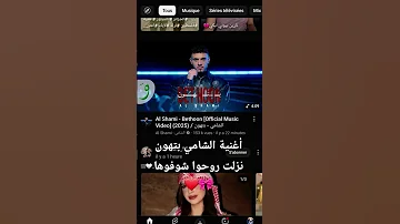 اغنية الشامي الجديدة بتهون نزلت روحوا شوفوها بتهون الشامي 