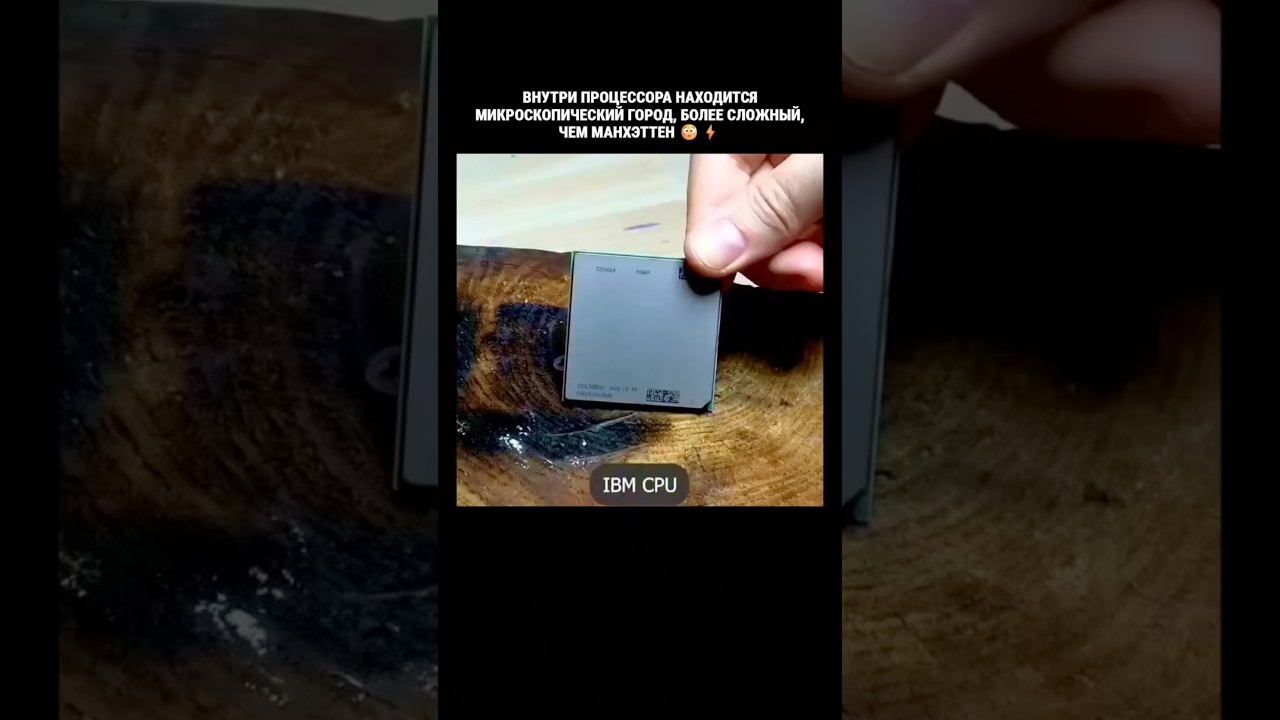 Микроскопический город внутри процессора CPU 🤯💯#facts #technology #cpu #intel #amd #viral