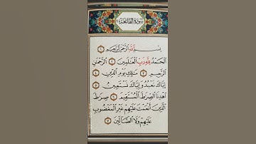 سورة الفاتحة #دعاء #اكسبلور #قرآن #قران_كريم #سورة_الفاتحة #أذكار