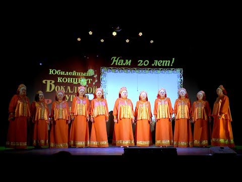 Юбилейный концерт Вокальной