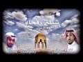 شيلة رفحاء اداء حماد المقبل