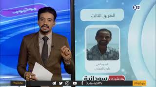 عمود بعنوان - السودانُ القادمُ..دولةُ الأغنياءِ والأقوياء | للكاتب الصحفي - بكري المدني