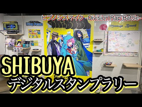 【ヒプマイ】Fling Posse CD発売記念スタンプラリーinシブヤ【ヒプノシスマイク】