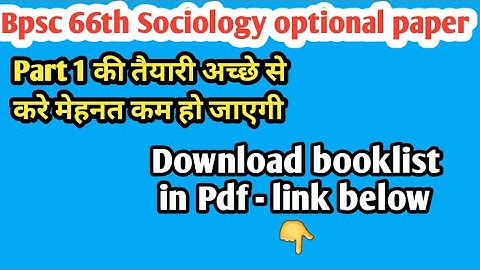 Bpsc 66th Mains - Sociology Optional syllabus - Book list - download booklist in pdf - Link below