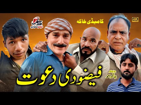    فیضو دی دعوت     