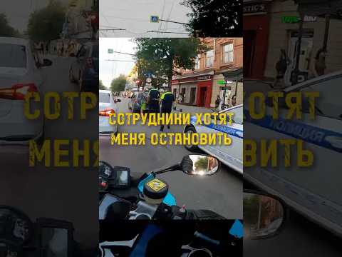🏍️ Открываем рубрику с #ДПС 🚔#мото #авто #дорога #мотожизнь #гаи #auto #moto #bike #bikers #police