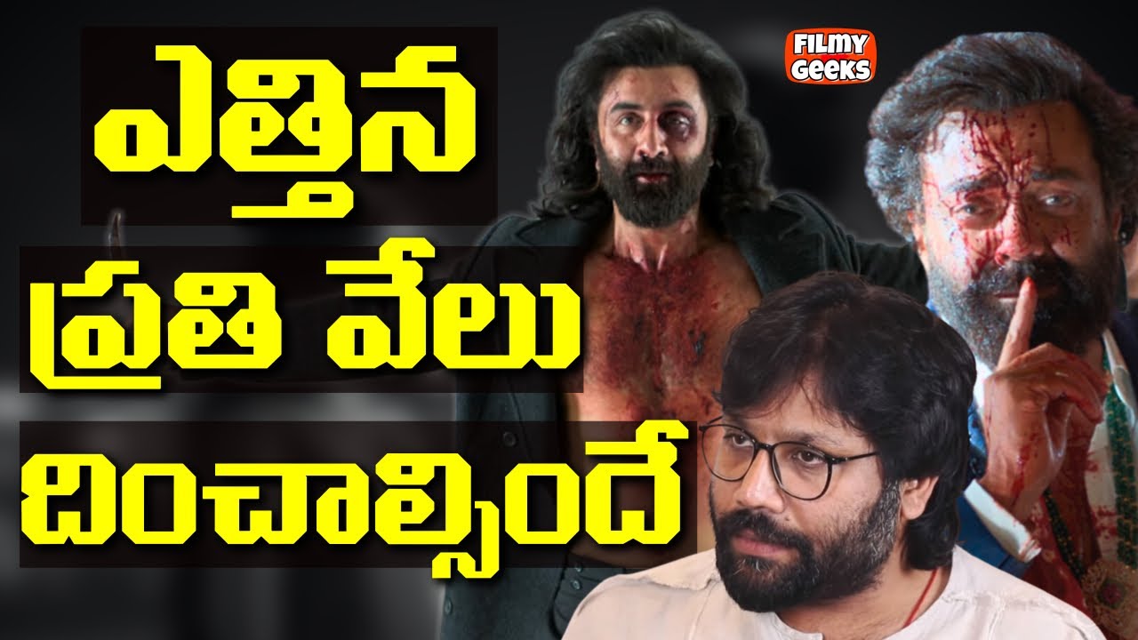 ANIMAL Trailer Breakdown - My Thoughts