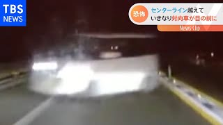 暗闇で対向車が突然目の前に！恐怖の瞬間【Ｎスタ】