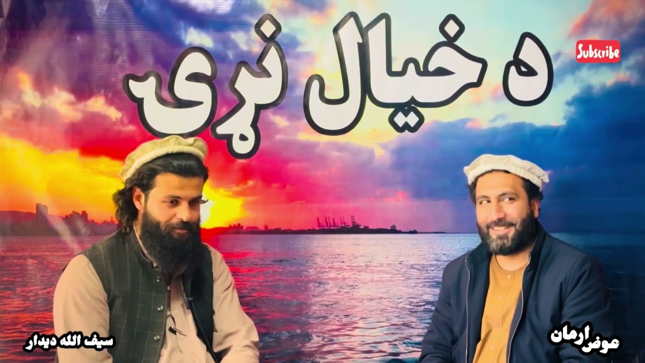 #شاعر#سیف #الله #دیدار