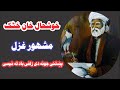 Khushal Khan Khattak Ghazal New Pashto Ghazal Khushal Baba