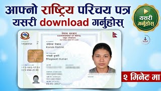 Rastriya Parichaya Patra Download 2026 | National ID Card Download in Nepal | Mobile Tutorial screenshot 5
