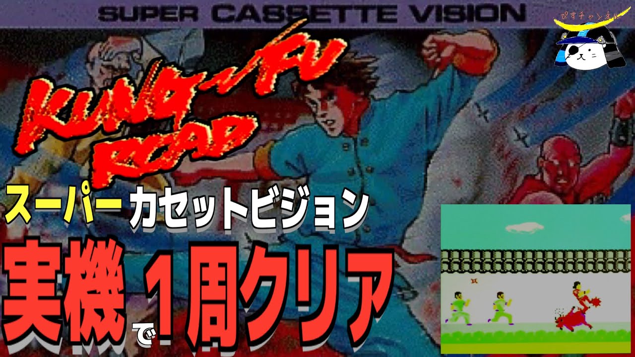 スーパーカセットビジョン 乱闘プロレス　ソフトのみ maxresdefault.jpg