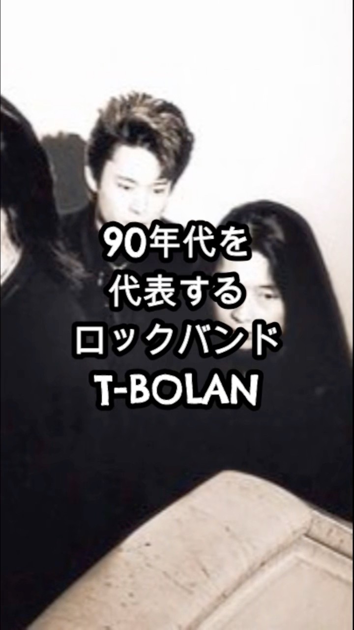 【お話中】T-BOLAN好きな方いませんか？ 離したくはない】T-BOLAN - YouTube
