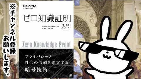 ゼロ知識証明入門 オンデマンド印刷版