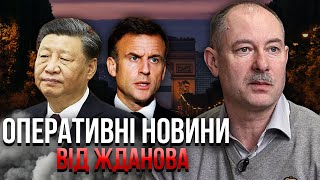 👊Китай вирішив СТАВИТИ КРАПКУ із Путіним. План по Україні ПРОВАЛИВСЯ? / Головне від ЖДАНОВА